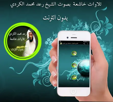 Muhammad al Kurdi Recitation android App screenshot 0