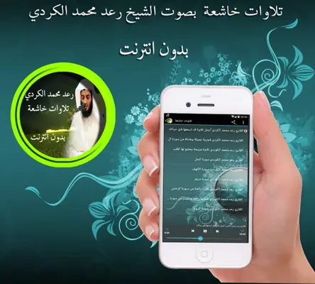 Muhammad al Kurdi Recitation android App screenshot 1